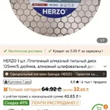 Алмазный пильный диск HERZO 125 мм 3