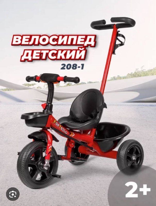 Детский трех колесный велосипед с родительской ручкой