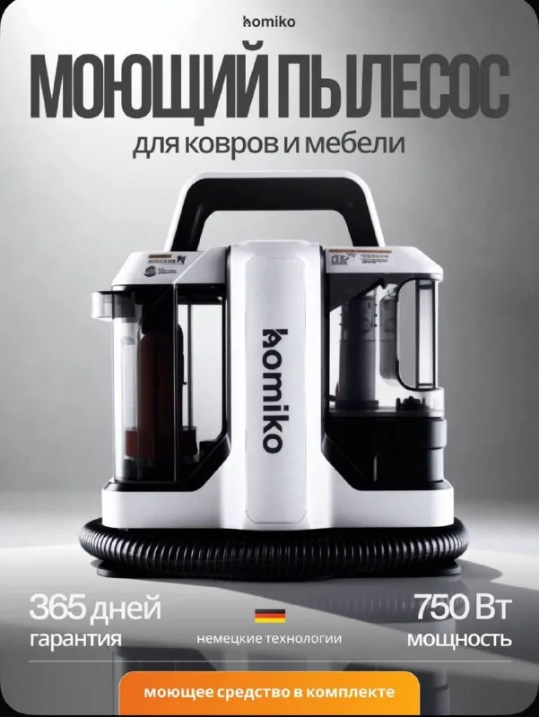 Моющий пылесос 1