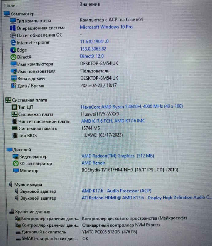 Продаю ноутбук Huawei MateBook D 16 8