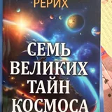 Книги: Астральное тело, Ментальное тело, Юнг и таро, Жизнь в удовольствие, Посвящение, Махабхарата, Ночная смена, 52 понедельника, Душа в астрале, Семь великих тайн космоса 10