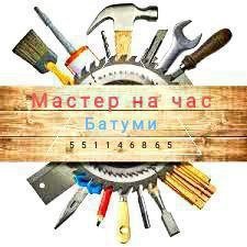 Мастер на час электрика сантехника ремонт бытовой высотные работы