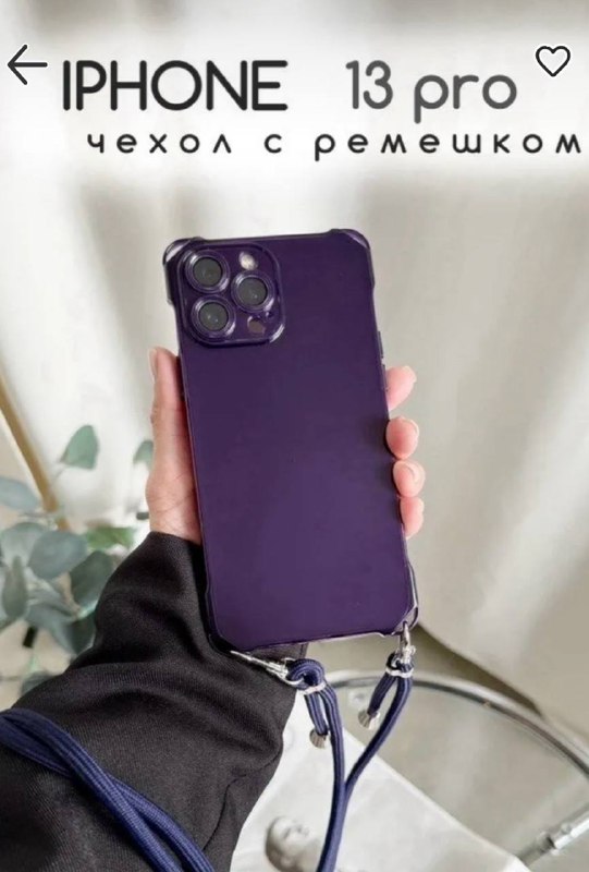 Чехол с ремешком для IPhone 13 Pro