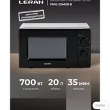 Микроволновка Leran 3