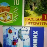Учебники 10 класс 3