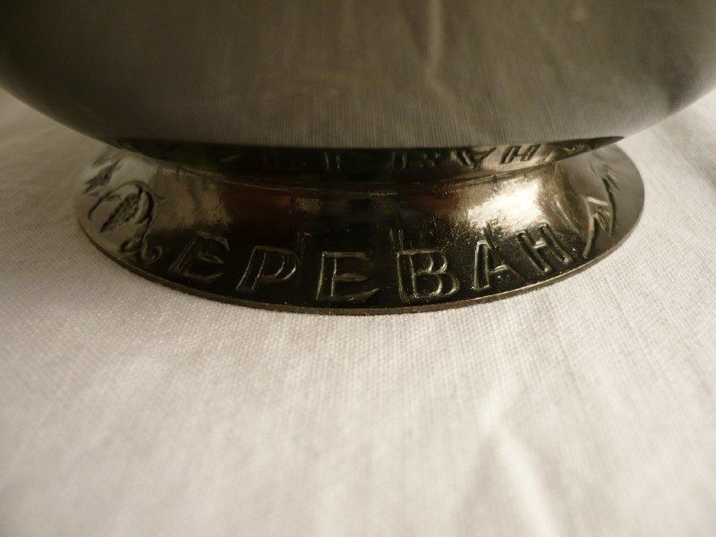 Мельхиоровая конфетница с надписью Ереван 3