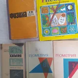 Советские учебники, геометрия, физика, химия, пособие по рисованию 1