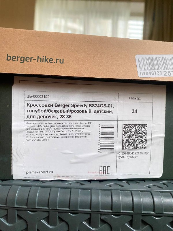 Детские спортивные трекинговые кроссовки Berger Speedy, размер 34 4