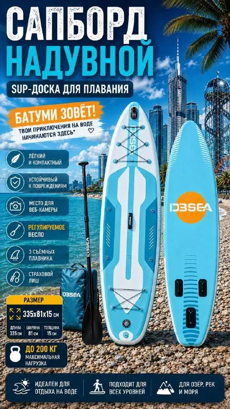 SUP-борд, весло, насос, ремонтный комплект, сумка 1