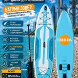 SUP-борд, весло, насос, ремонтный комплект, сумка 1