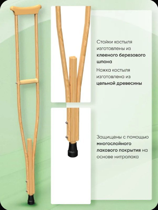 Деревянные подмышечные костыли
