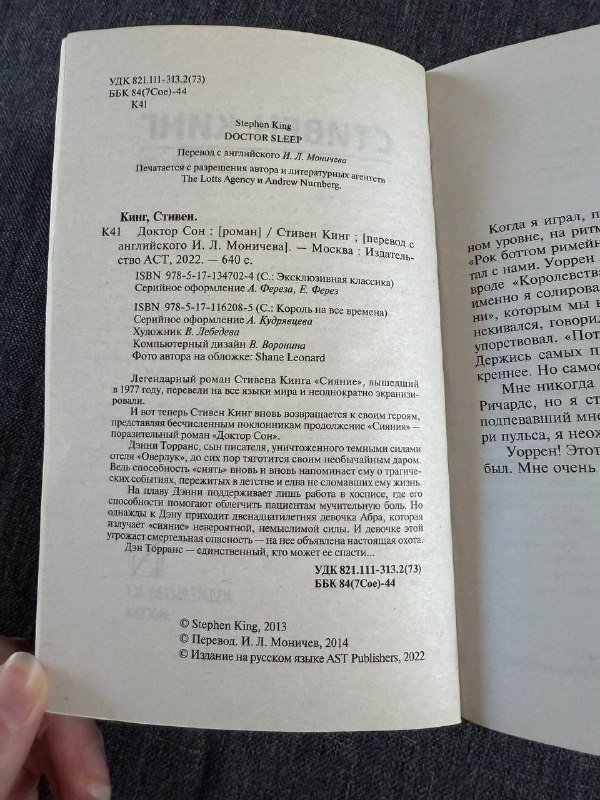 Книги Стивен Кинг Доктор Сон, Оскар Уайльд Портрет Дориана Грея 2