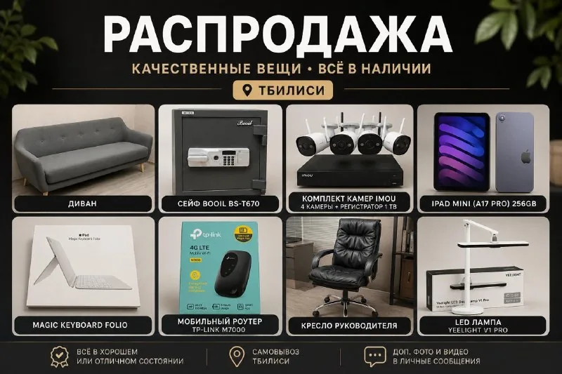 Диван, сейф, комплект видеонаблюдения, iPad mini, клавиатура