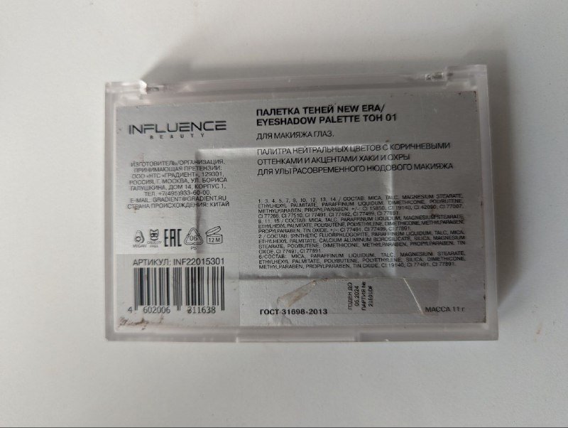 Палетка теней Influence Beauty New Era базовая 2