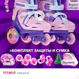 Ролики 1