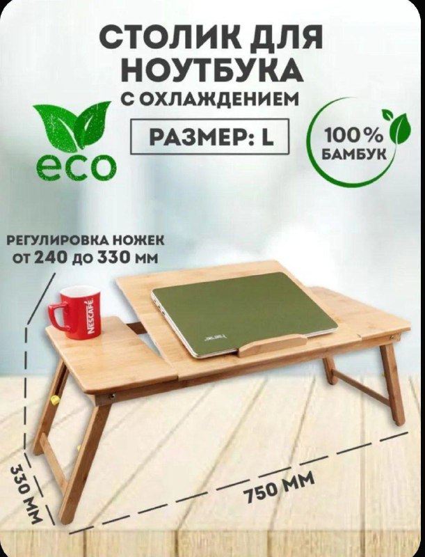 Складной стол для ноутбука с вентилятором 2