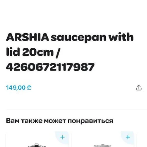 Кастрюля Arshia 30 л