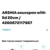 Кастрюля Arshia 30 л 1