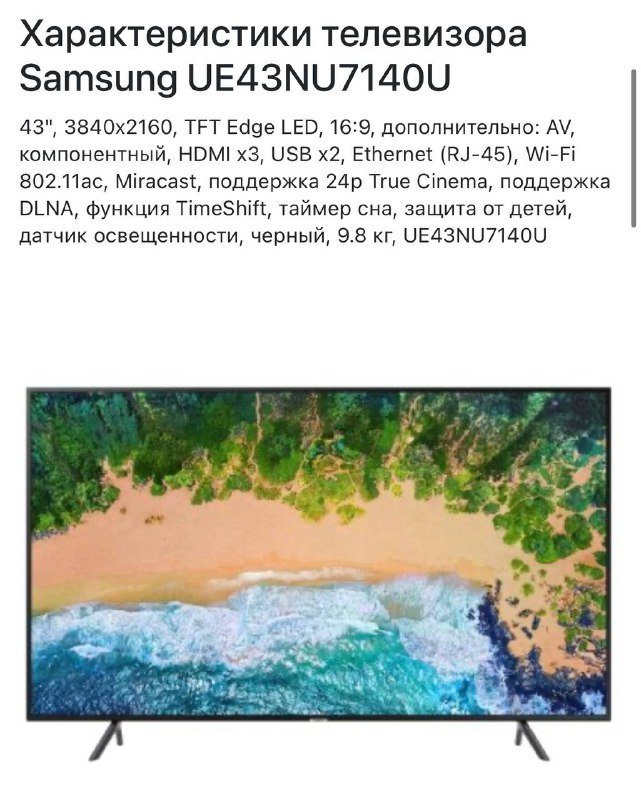 Телевизор Samsung UE43NU7140U б/у
