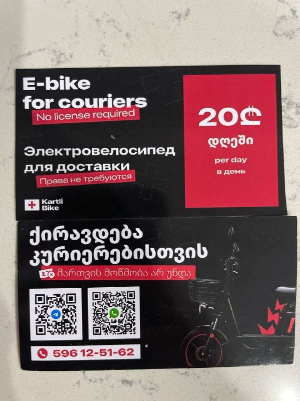 Аренда электровелосипеда для курьеров