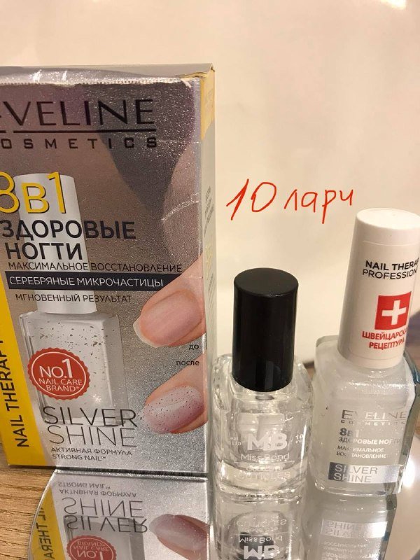 Лаки для ногтей, средства для ухода за руками и ногтями