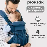 Эргорюкзак для малыша ЭргоМир 4