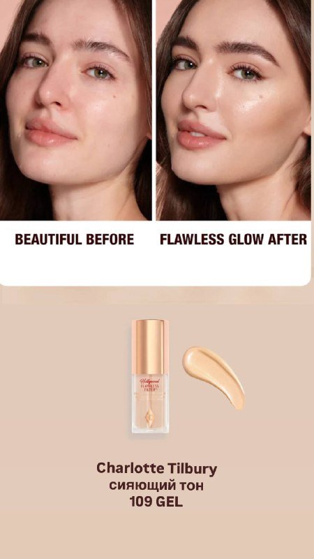 Charlotte Tilbury косметика 5