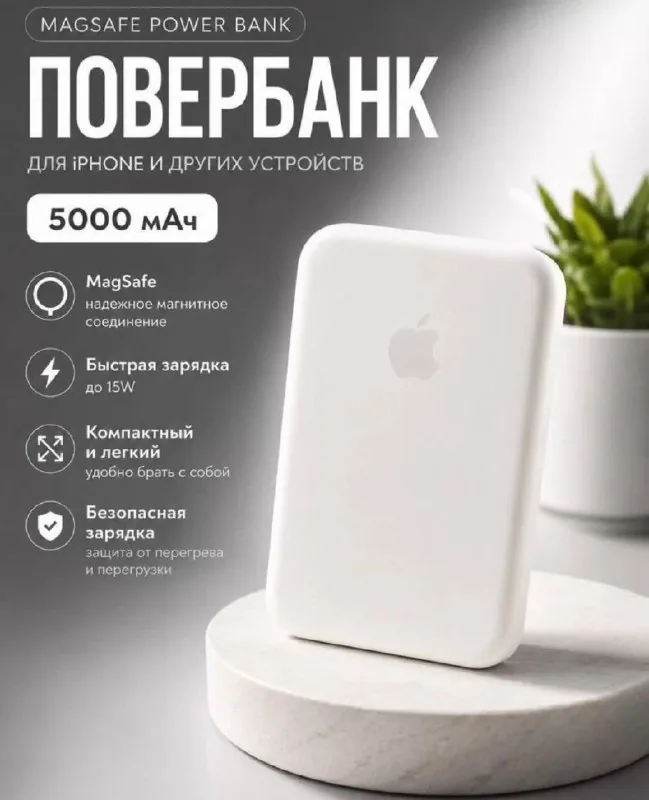 повербанки MagSafe 5000 мАч