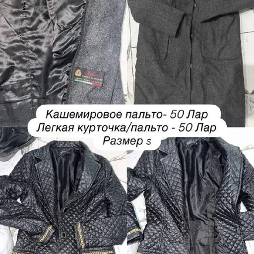 Пальто, куртки, пуховик, парка, обувь