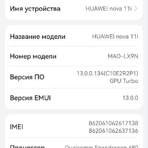 Смартфон HUAWEI nova 11i 8/128 Гб