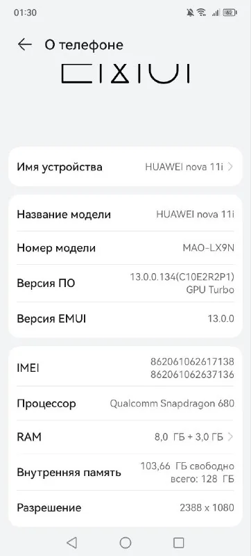 Смартфон HUAWEI nova 11i 8/128 Гб 1