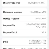 Смартфон HUAWEI nova 11i 8/128 Гб 1