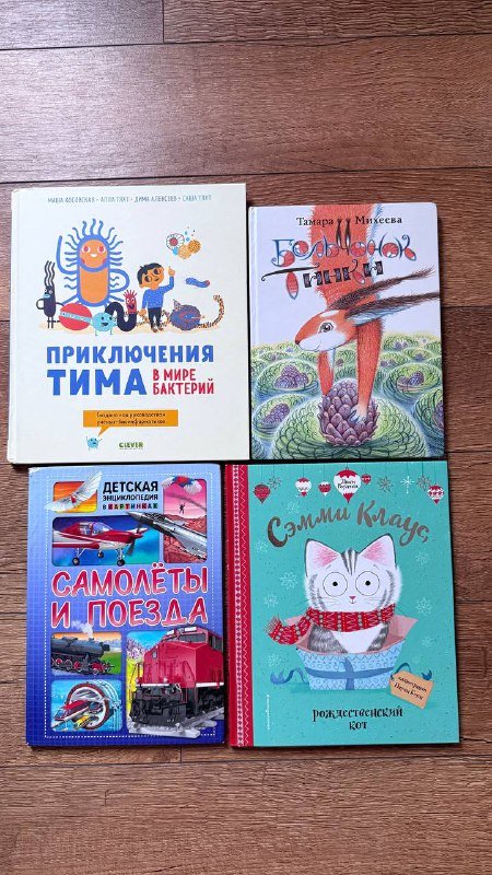 Книги приключения Тима, самолеты, поезда, Пушкин, Азбука