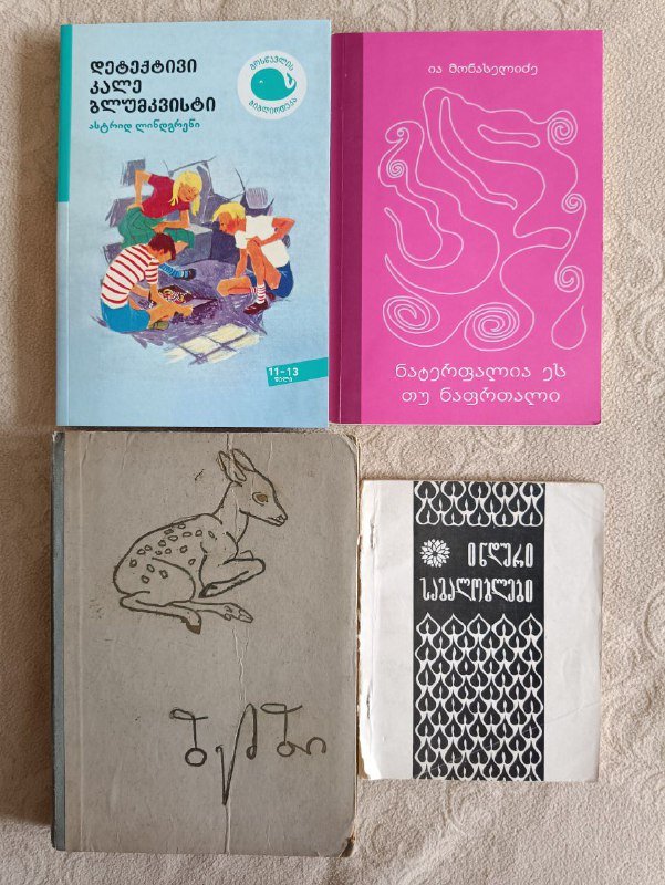 Книги самоучители грузинского языка, книги о культуре Грузии 3