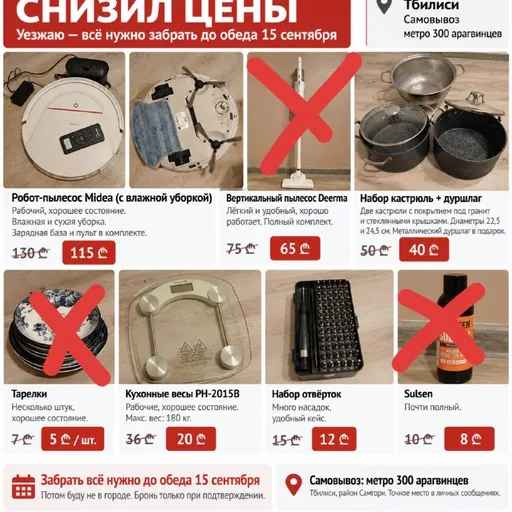 Робот-пылесос, вертикальный пылесос, кастрюли, весы, отвертки, тарелки, Sulsen