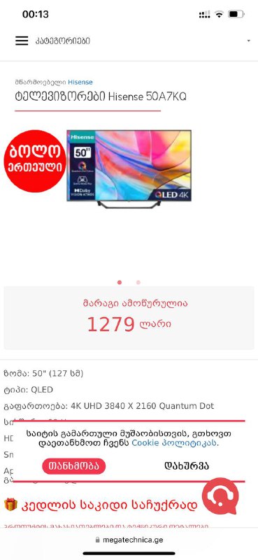 Телевизор Hisense 50A7KQ, 4 месяца назад куплен 2