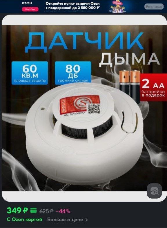 Датчик дыма DS MALL 3