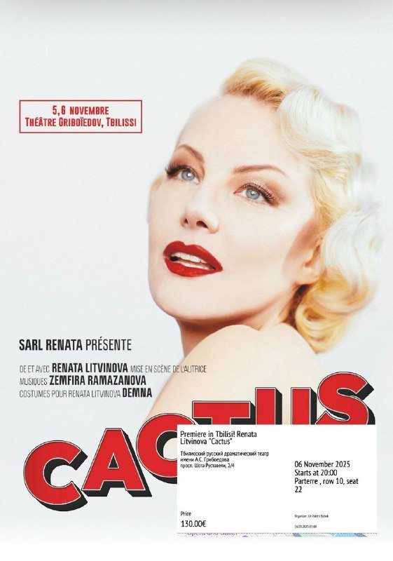 2 билета на спектакль Кактус в партере