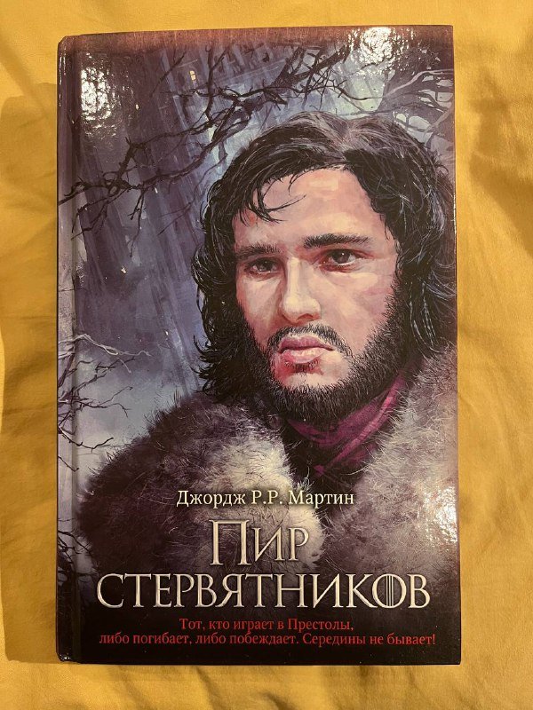 Книги Джордж Р.Р. Мартин 2