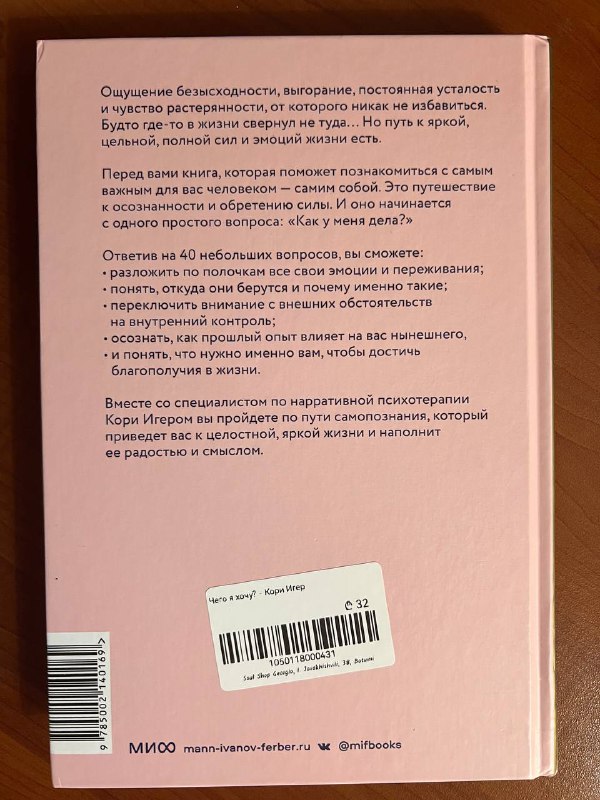Кори Игер — "Чего я хочу?" 2