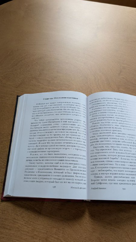 Книга Альфред Хамзин Исповедь феникса 3