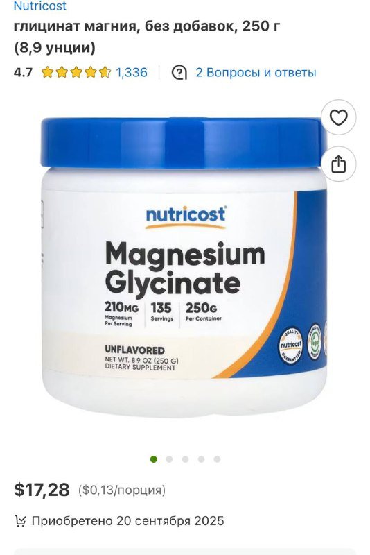 Глицинат магния новый