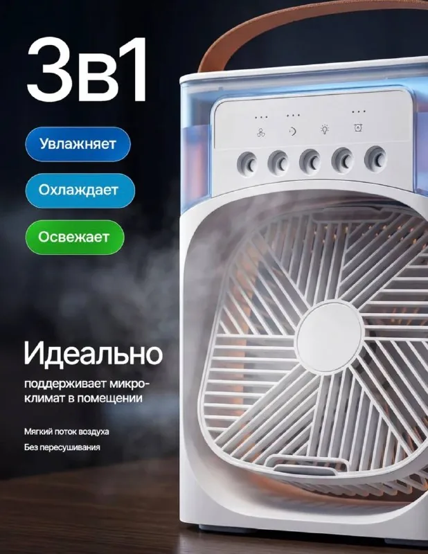 Настольный вентилятор с увлажнителем 1