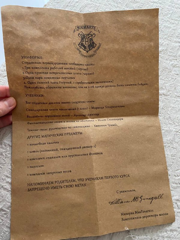 Палочка, карта мародеров, письмо о поступлении 2