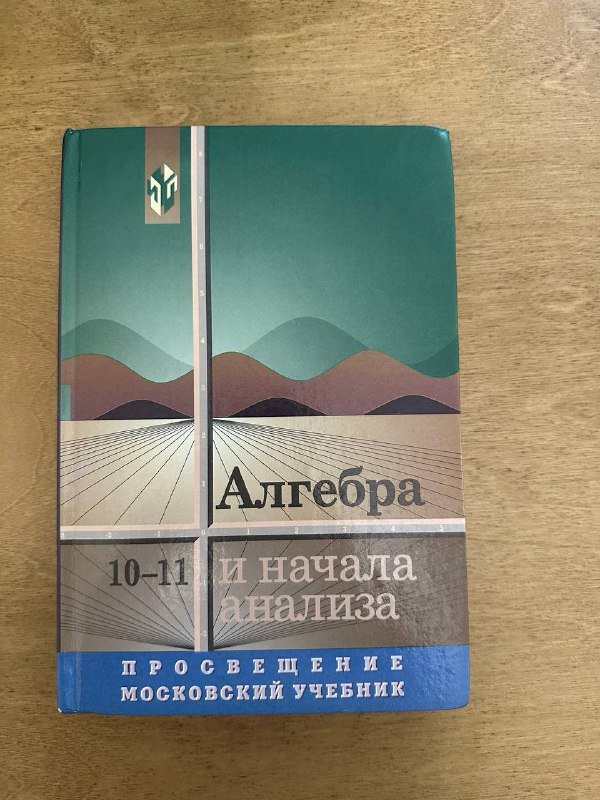 Книга Алгебра 10-11 классов