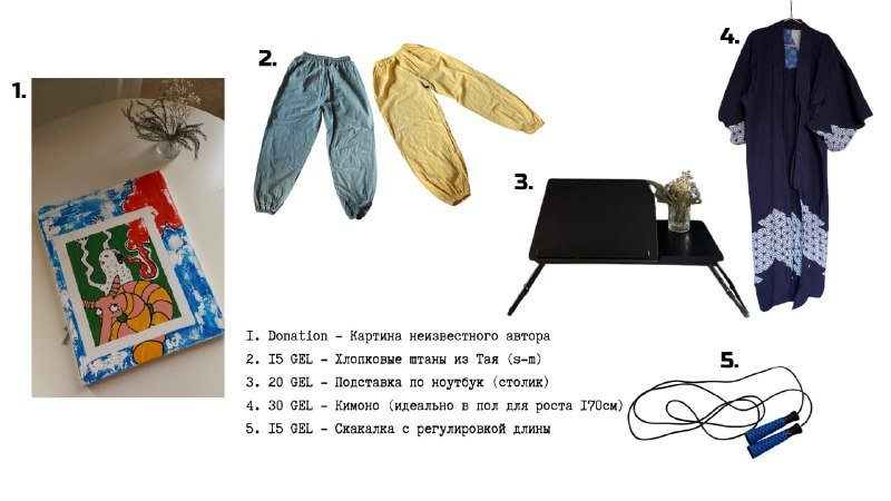 Картина неизвестного автора, хлопковые штаны, подставка по ноутбук, кимоно, скакалка