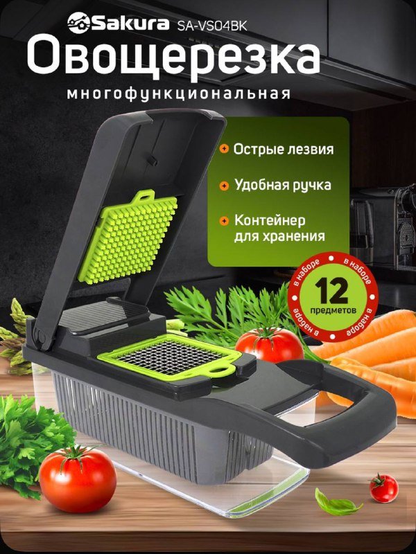 Овощерезка набор 12 предметов