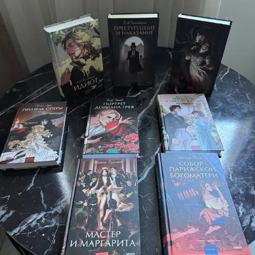 Серия классики МИФ, комплект