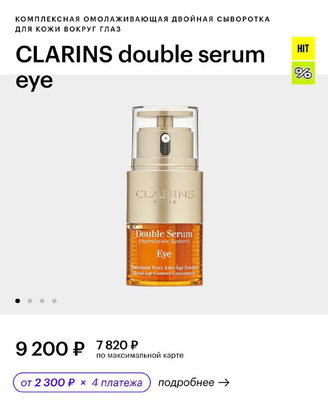 Сыворотка для глаз Clarins Double Serum Eye 1