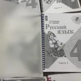 Учебные распечатки, учебники 4 класс 5